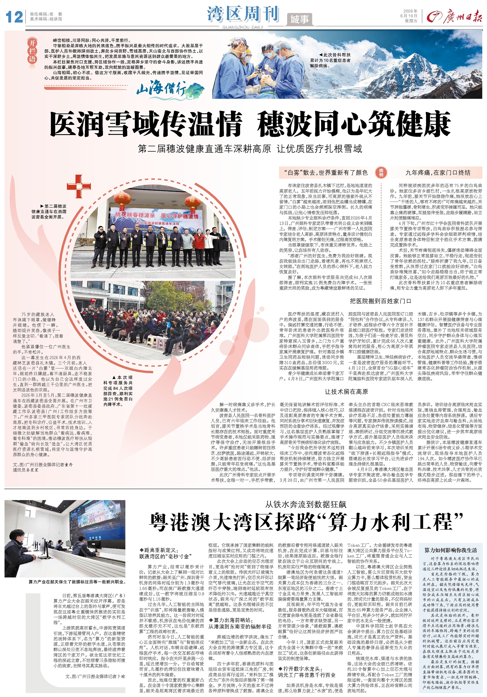 广州日报数字报-湾区周刊·城事